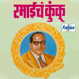 Ramai (Tumhi Pran Natha)