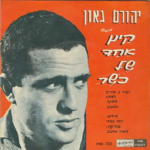 למה בוכים גשמי החורף