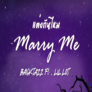 แต่งกันไหม (Explicit)