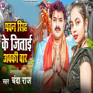 Pawan Singh Ko Jitai Apki Baar