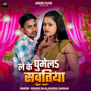 Le Ke Ghumela Sawtiya