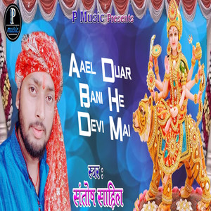 Aael Duar Bani He Devi Mai