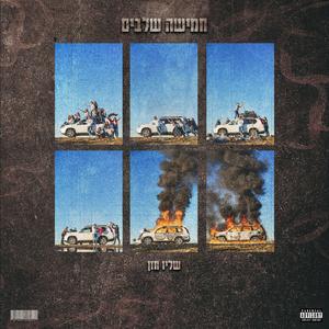 מיקוח (Explicit)