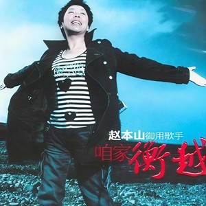 重整河山待后生