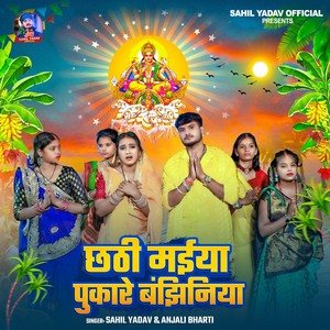 Chhathi Maiya Pukare Bajhiniya