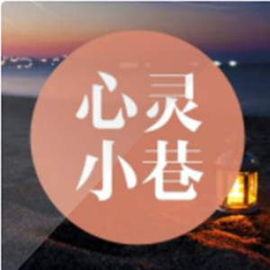 去爱一个把你放在心上的人