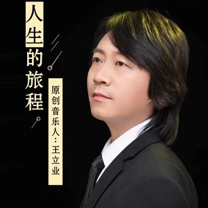 人生的旅程DJ伴奏 (伴奏)