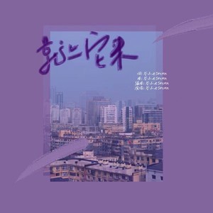 谷小七 - 就让它来 (伴奏)