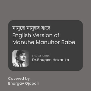 Manuhe Manuhor Babe (English Version)