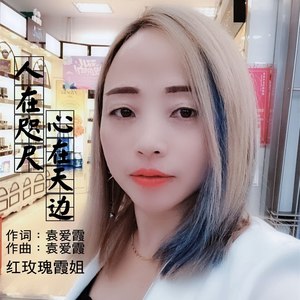 人在咫尺心在天边