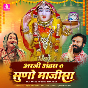 Arji Antas Ri Suno Maajisaa