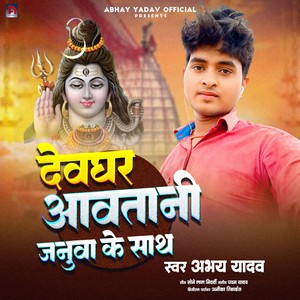 Devghar Awatni Januva Ke Sath