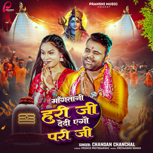 Mangatani Hari Ji Dedi Aego Pari Ji