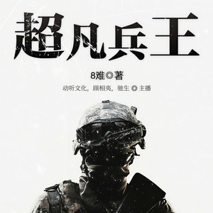 顾相夷 - 第436集 只是普通的睡觉啊