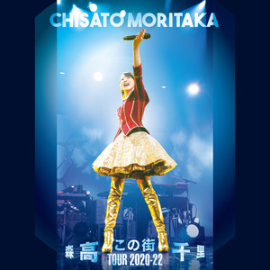 森高千里 - Concert No Yoru (Live at Mori No Hall 21, Matsudo, Dec. 5, 2021)