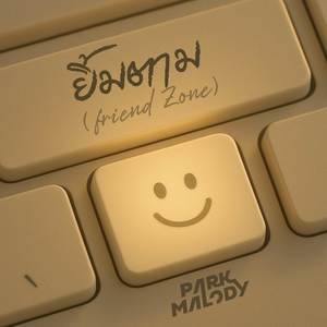 ยิ้มตาม (Friend Zone)