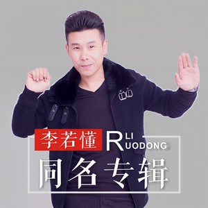 我的情深你若懂