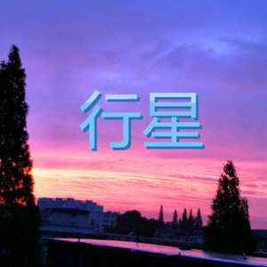 一晃就老了 (怀旧经典版)