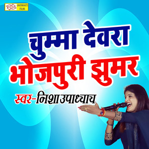 Chumma Devra Bhojpuri jhumar
