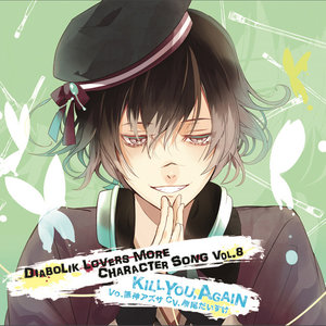 DIABOLIK LOVERS MORE CHARACTER SONG Vol.8 無神アズサ (魔鬼恋人 MORE CHARACTER SONG Vol.8)