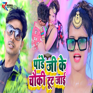 Panday Ji Ke Chauki Tut Jae