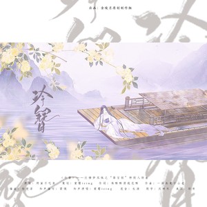 冷簪——红楼梦双姝之“薛宝钗”特别人物曲