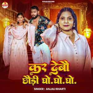 Kar Debau Chhaudi Gho Gho Gho