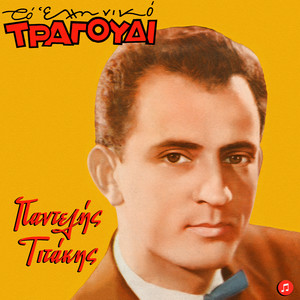 Nafti Mou Kalo Taxidi