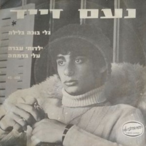 גלי בוכה בלילה