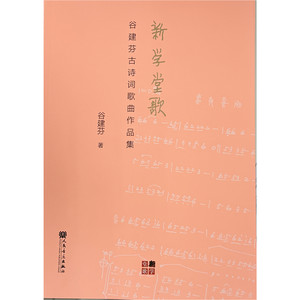 新学堂歌