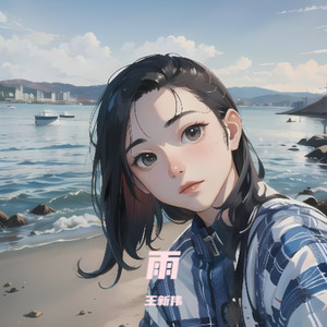 半山腰的爱 (伴奏)