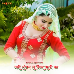 जारी तोडन लू बियर झाड़ी का