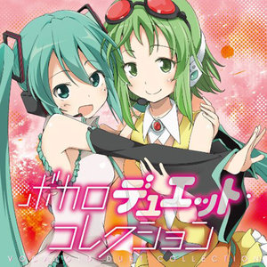 ボカロデュエット・コレクション (VOCALOID DUET Collection)