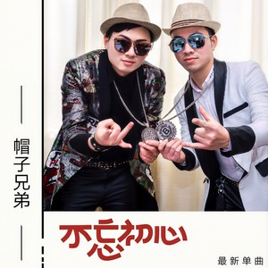 不忘初心 (伴奏)