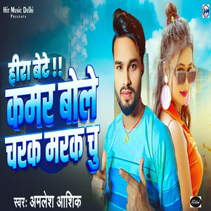 Heera Bete Kamar Bole Charak Marak Chu
