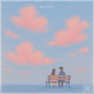 매일이 감동이야 (Every Day is a Gift)