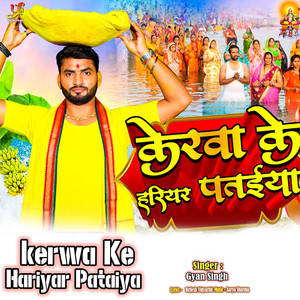 kerwa Ke Hariyar Pataiya (IVY Music)