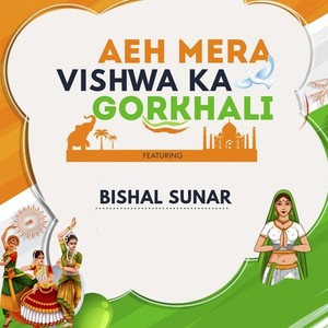 Aeh Mera Vishwa Ka Gorkhali