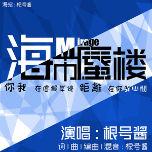 海市蜃楼