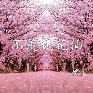 多希望还能再像个孩子
