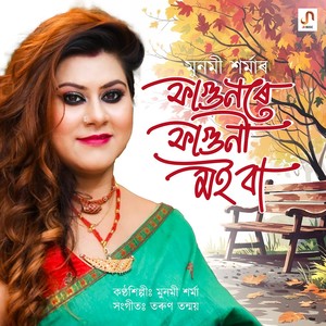 Fagunore Faguni Moi Ba