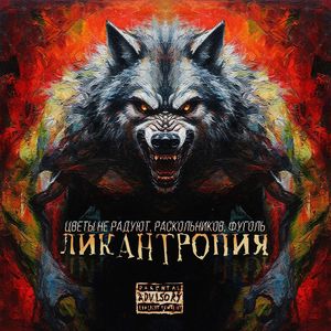 Механический лес (Explicit)