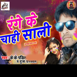 Range Ke Chaahi Saali - Single