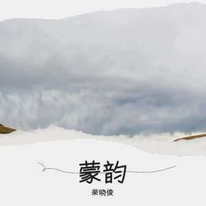 莫合茹 (Live)