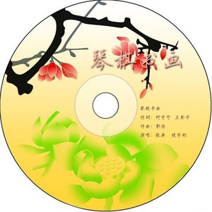 琴棋书画