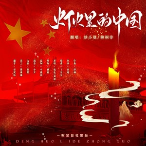 灯火里的中国