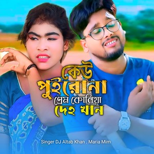 Keo Puirona Prem Koriya Dehu Khan