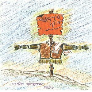 Torali Sarma - Aai Tur Asol Khoni