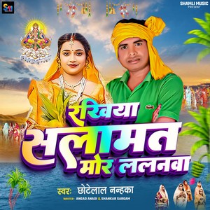 Rakhiya Salamat Mor Lalanwa