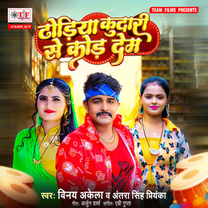 Dhodiya Kudari Se Kod Dem